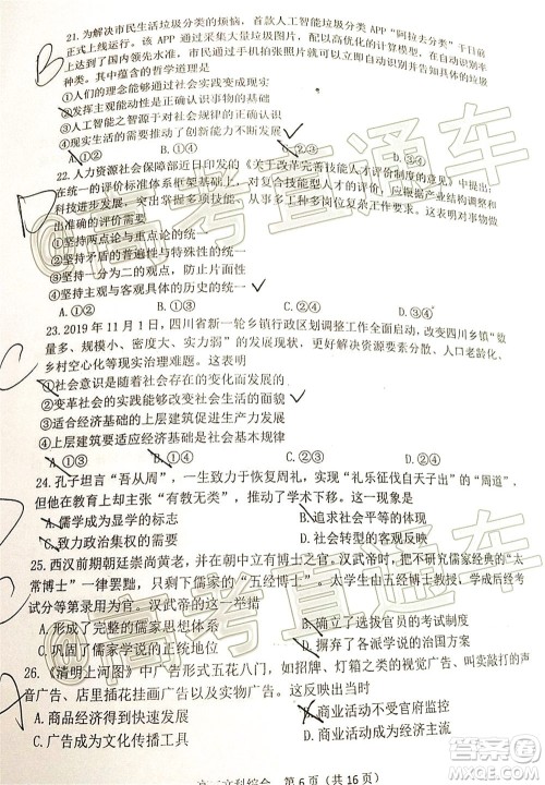 2020年大连市高三第二次模拟考试文科综合试题及答案 2020年大连市高三第二次模拟考试文科综合试题及答案