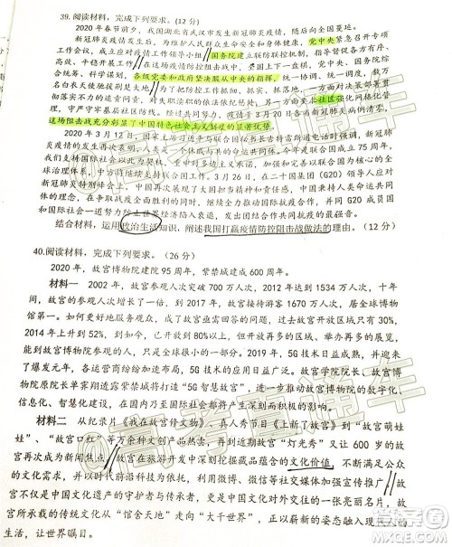 2020年大连市高三第二次模拟考试文科综合试题及答案 2020年大连市高三第二次模拟考试文科综合试题及答案