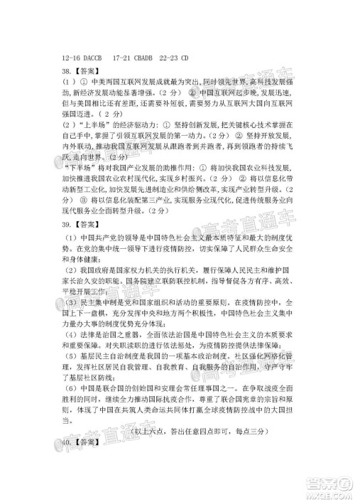 2020年大连市高三第二次模拟考试文科综合试题及答案 2020年大连市高三第二次模拟考试文科综合试题及答案