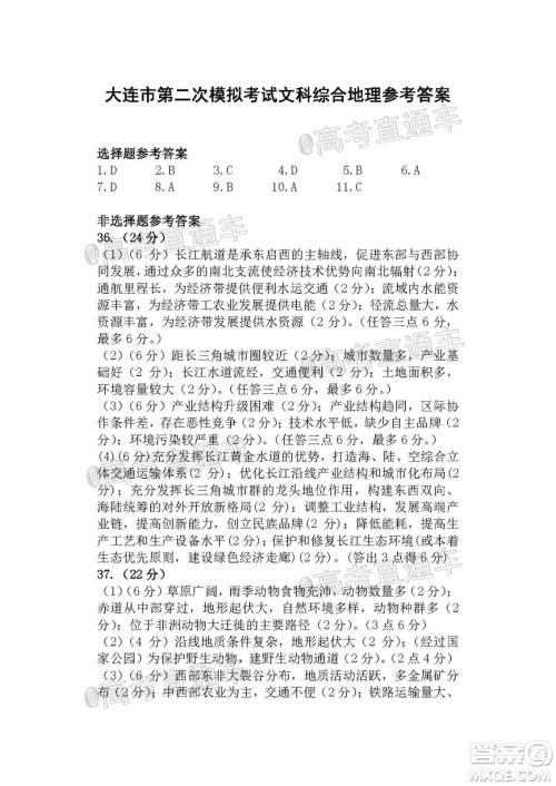 2020年大连市高三第二次模拟考试文科综合试题及答案 2020年大连市高三第二次模拟考试文科综合试题及答案