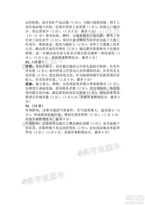 2020年大连市高三第二次模拟考试文科综合试题及答案 2020年大连市高三第二次模拟考试文科综合试题及答案