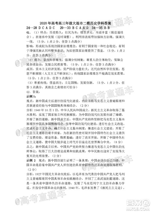 2020年大连市高三第二次模拟考试文科综合试题及答案 2020年大连市高三第二次模拟考试文科综合试题及答案