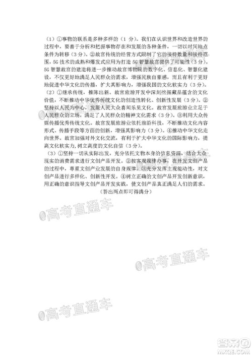 2020年大连市高三第二次模拟考试文科综合试题及答案 2020年大连市高三第二次模拟考试文科综合试题及答案
