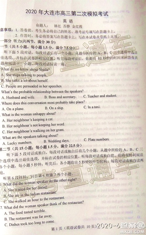 2020年大连市高三第二次模拟考试英语试题及答案 2020年大连市高三第二次模拟考试英语试题及答案