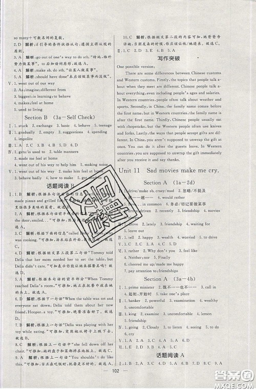 2020年亮点激活中学教材多元演练九年级英语下册人教版答案 2020年亮点激活中学教材多元演练九年级英语下册人教版答案