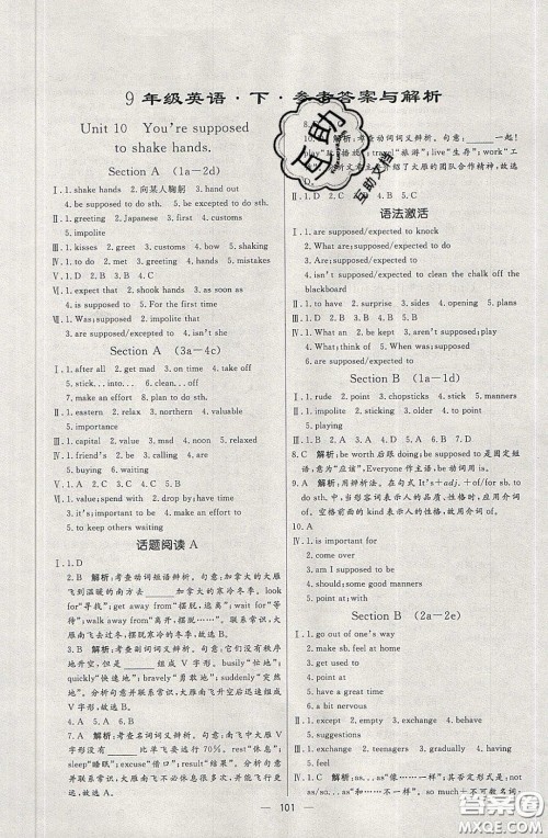 2020年亮点激活中学教材多元演练九年级英语下册人教版答案 2020年亮点激活中学教材多元演练九年级英语下册人教版答案