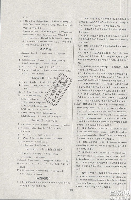2020年亮点激活中学教材多元演练九年级英语下册人教版答案 2020年亮点激活中学教材多元演练九年级英语下册人教版答案