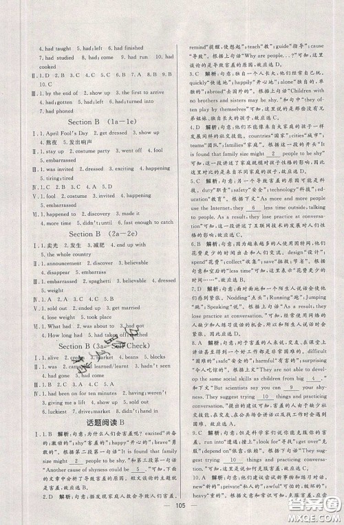 2020年亮点激活中学教材多元演练九年级英语下册人教版答案 2020年亮点激活中学教材多元演练九年级英语下册人教版答案