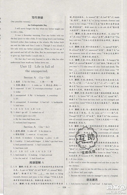 2020年亮点激活中学教材多元演练九年级英语下册人教版答案 2020年亮点激活中学教材多元演练九年级英语下册人教版答案