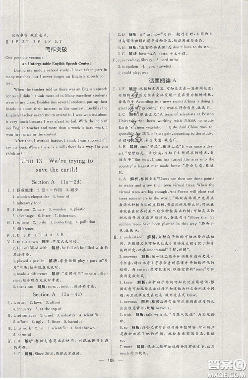 2020年亮点激活中学教材多元演练九年级英语下册人教版答案 2020年亮点激活中学教材多元演练九年级英语下册人教版答案