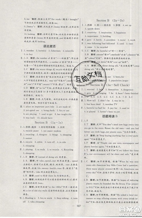2020年亮点激活中学教材多元演练九年级英语下册人教版答案 2020年亮点激活中学教材多元演练九年级英语下册人教版答案
