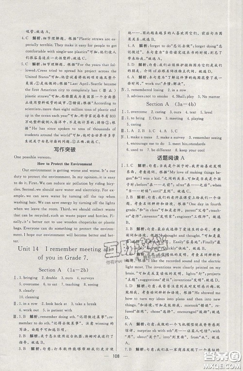 2020年亮点激活中学教材多元演练九年级英语下册人教版答案 2020年亮点激活中学教材多元演练九年级英语下册人教版答案