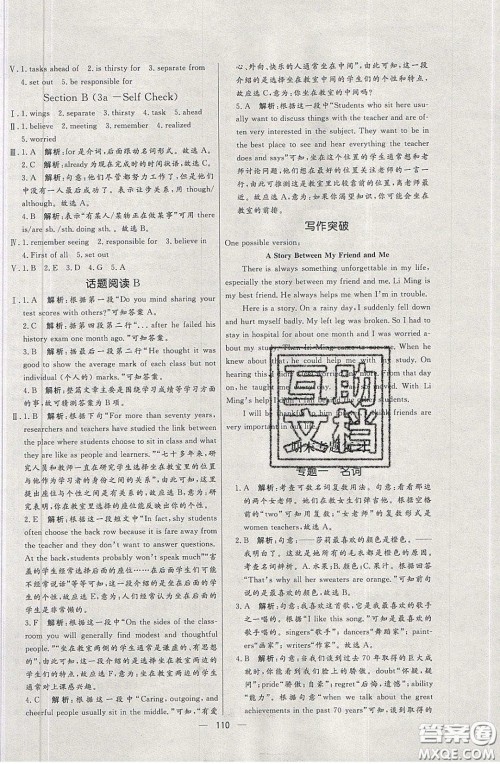 2020年亮点激活中学教材多元演练九年级英语下册人教版答案 2020年亮点激活中学教材多元演练九年级英语下册人教版答案