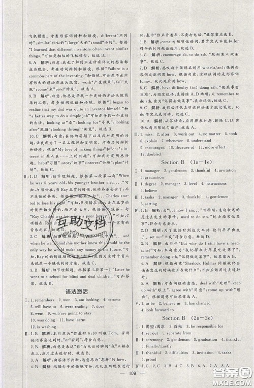 2020年亮点激活中学教材多元演练九年级英语下册人教版答案 2020年亮点激活中学教材多元演练九年级英语下册人教版答案