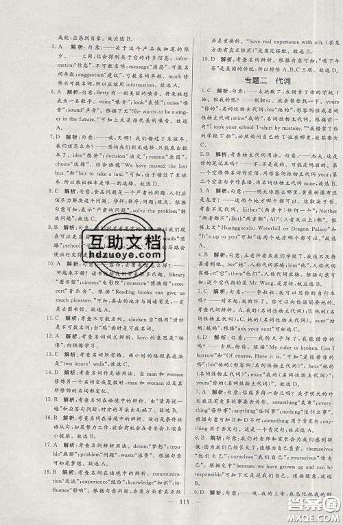 2020年亮点激活中学教材多元演练九年级英语下册人教版答案 2020年亮点激活中学教材多元演练九年级英语下册人教版答案