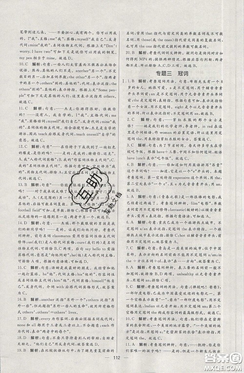 2020年亮点激活中学教材多元演练九年级英语下册人教版答案 2020年亮点激活中学教材多元演练九年级英语下册人教版答案