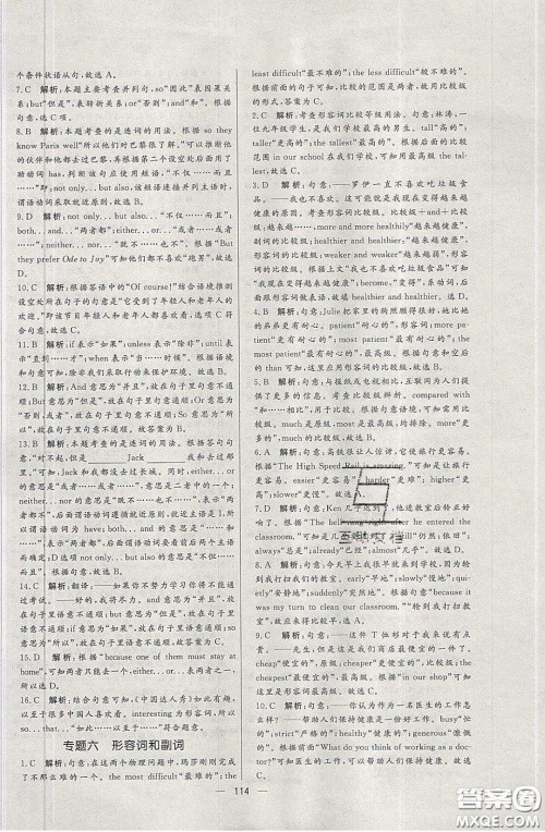 2020年亮点激活中学教材多元演练九年级英语下册人教版答案 2020年亮点激活中学教材多元演练九年级英语下册人教版答案