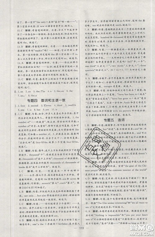 2020年亮点激活中学教材多元演练九年级英语下册人教版答案 2020年亮点激活中学教材多元演练九年级英语下册人教版答案