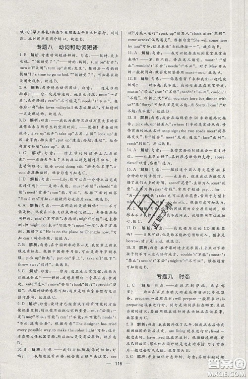 2020年亮点激活中学教材多元演练九年级英语下册人教版答案 2020年亮点激活中学教材多元演练九年级英语下册人教版答案