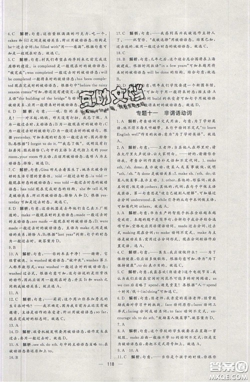 2020年亮点激活中学教材多元演练九年级英语下册人教版答案 2020年亮点激活中学教材多元演练九年级英语下册人教版答案