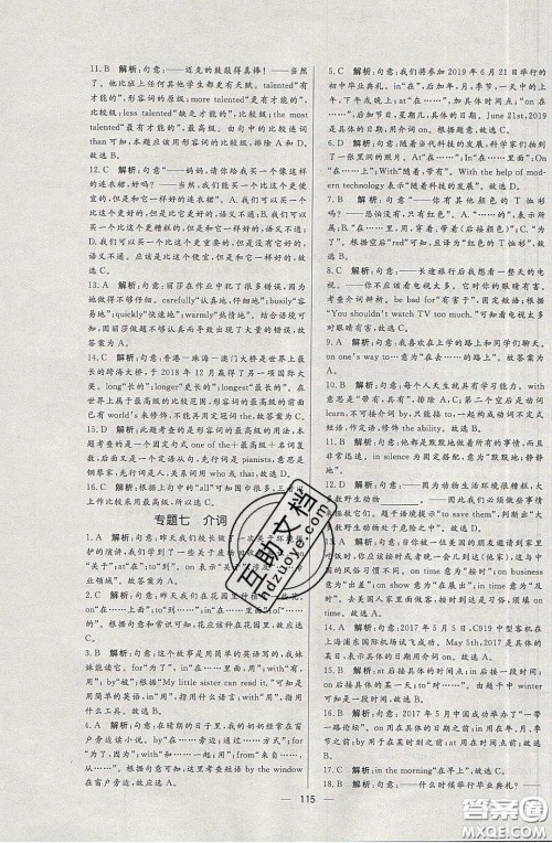 2020年亮点激活中学教材多元演练九年级英语下册人教版答案 2020年亮点激活中学教材多元演练九年级英语下册人教版答案