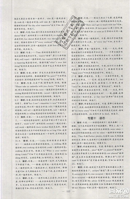 2020年亮点激活中学教材多元演练九年级英语下册人教版答案 2020年亮点激活中学教材多元演练九年级英语下册人教版答案