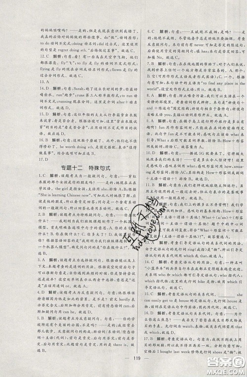 2020年亮点激活中学教材多元演练九年级英语下册人教版答案 2020年亮点激活中学教材多元演练九年级英语下册人教版答案