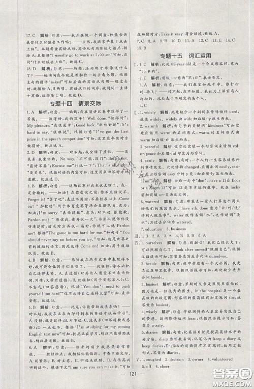 2020年亮点激活中学教材多元演练九年级英语下册人教版答案 2020年亮点激活中学教材多元演练九年级英语下册人教版答案