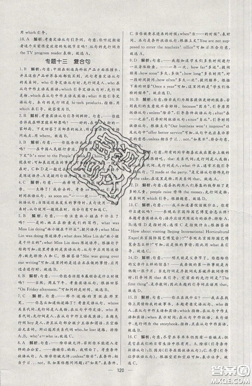 2020年亮点激活中学教材多元演练九年级英语下册人教版答案 2020年亮点激活中学教材多元演练九年级英语下册人教版答案