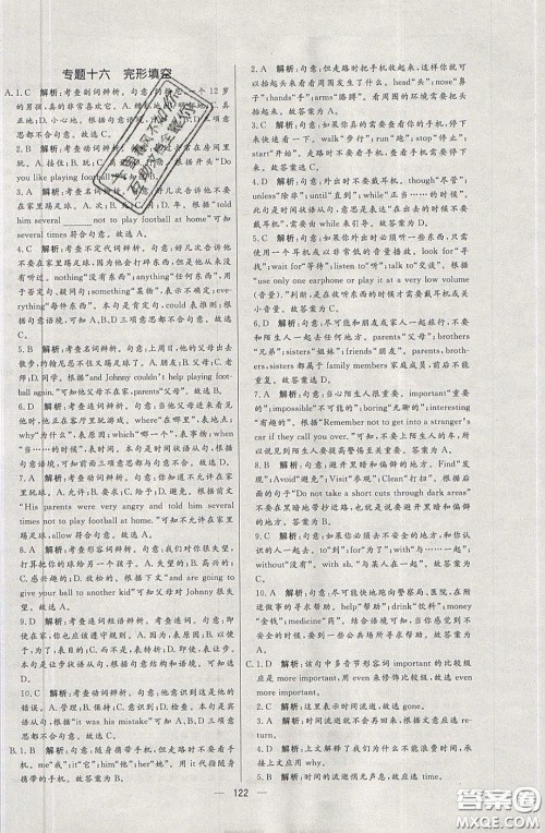 2020年亮点激活中学教材多元演练九年级英语下册人教版答案 2020年亮点激活中学教材多元演练九年级英语下册人教版答案