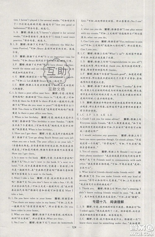 2020年亮点激活中学教材多元演练九年级英语下册人教版答案 2020年亮点激活中学教材多元演练九年级英语下册人教版答案