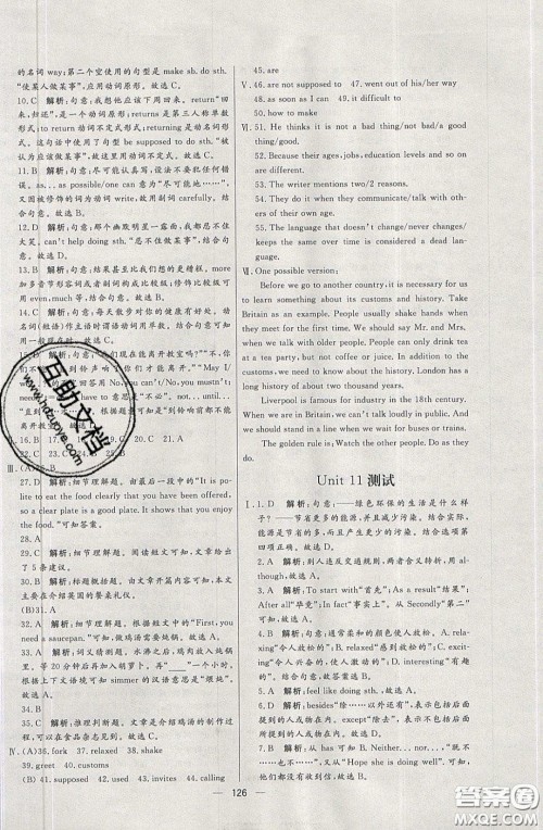 2020年亮点激活中学教材多元演练九年级英语下册人教版答案 2020年亮点激活中学教材多元演练九年级英语下册人教版答案