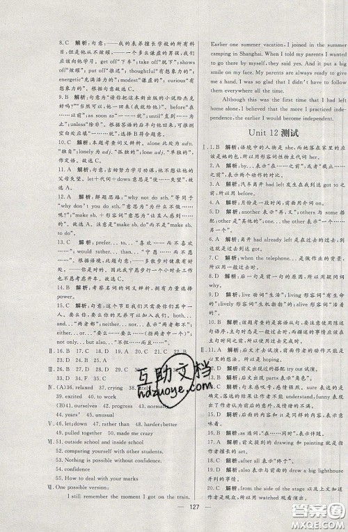 2020年亮点激活中学教材多元演练九年级英语下册人教版答案 2020年亮点激活中学教材多元演练九年级英语下册人教版答案