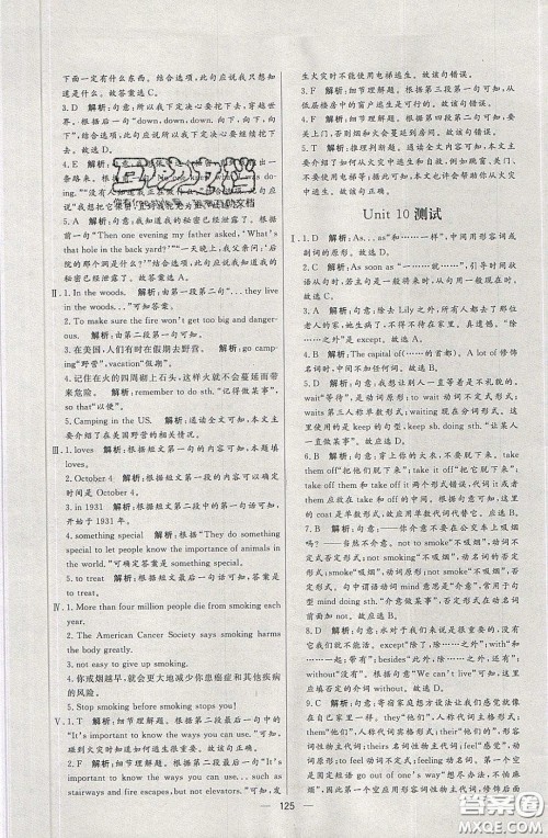 2020年亮点激活中学教材多元演练九年级英语下册人教版答案 2020年亮点激活中学教材多元演练九年级英语下册人教版答案