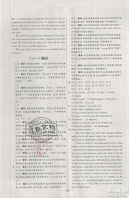 2020年亮点激活中学教材多元演练九年级英语下册人教版答案 2020年亮点激活中学教材多元演练九年级英语下册人教版答案