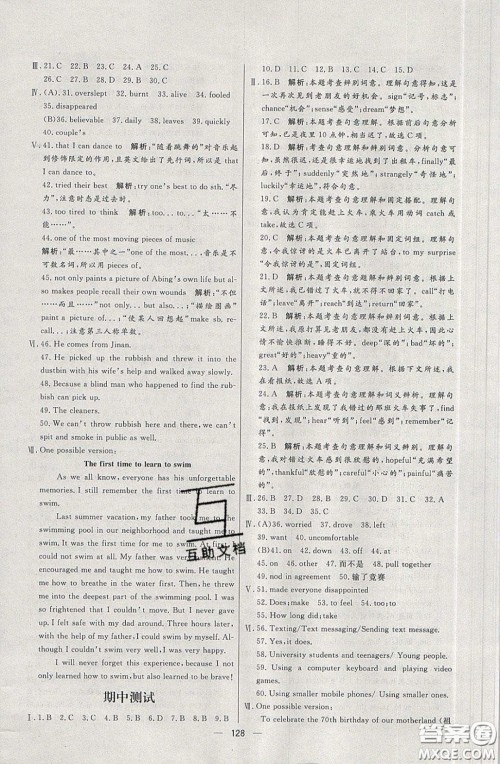 2020年亮点激活中学教材多元演练九年级英语下册人教版答案 2020年亮点激活中学教材多元演练九年级英语下册人教版答案