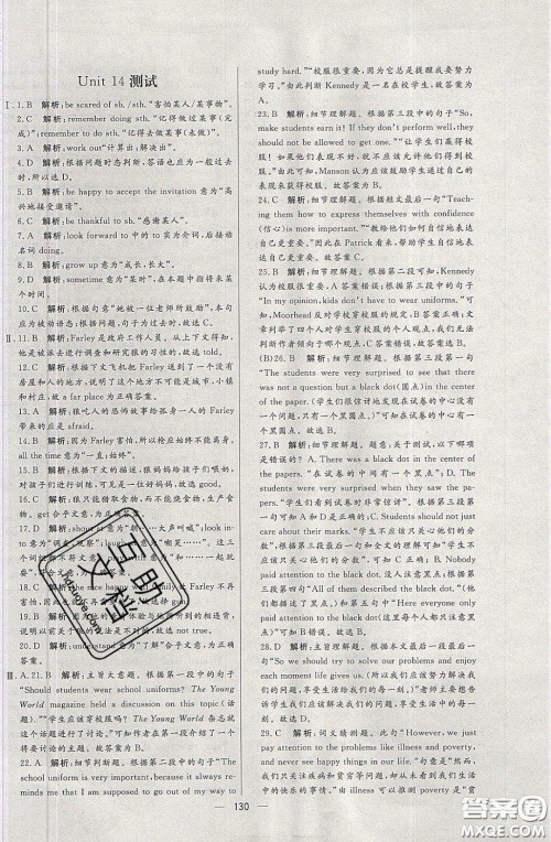 2020年亮点激活中学教材多元演练九年级英语下册人教版答案 2020年亮点激活中学教材多元演练九年级英语下册人教版答案