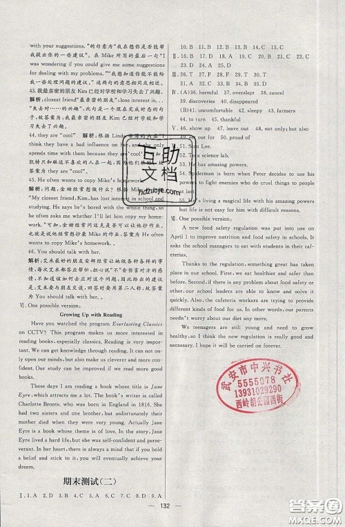 2020年亮点激活中学教材多元演练九年级英语下册人教版答案 2020年亮点激活中学教材多元演练九年级英语下册人教版答案