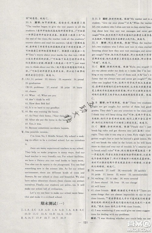 2020年亮点激活中学教材多元演练九年级英语下册人教版答案 2020年亮点激活中学教材多元演练九年级英语下册人教版答案