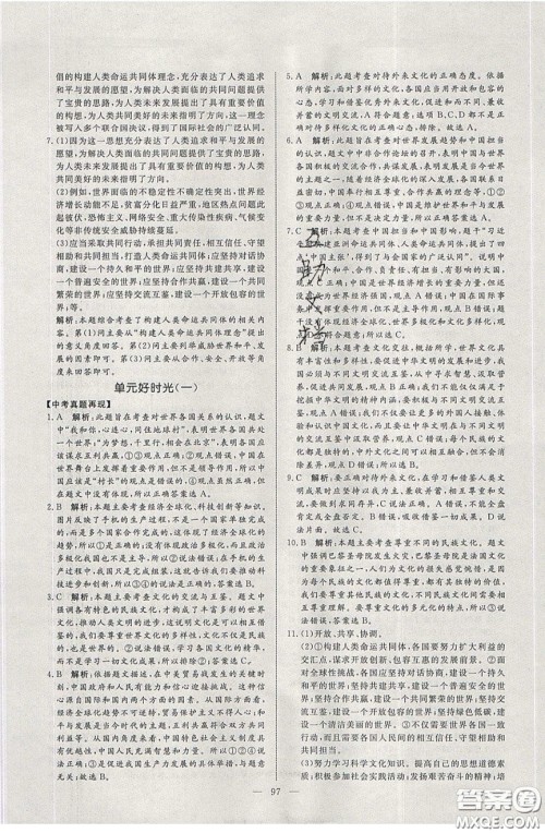 2020年亮点激活中学教材多元演练九年级道德与法治下册人教版答案