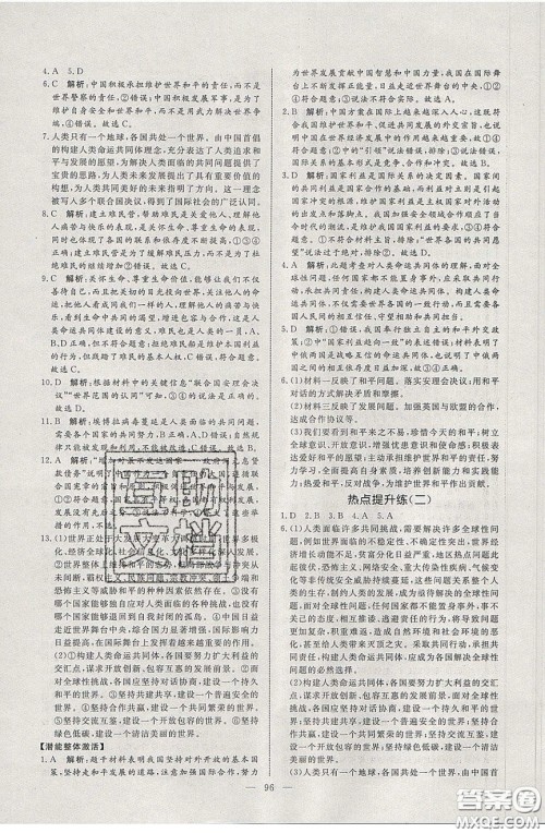 2020年亮点激活中学教材多元演练九年级道德与法治下册人教版答案