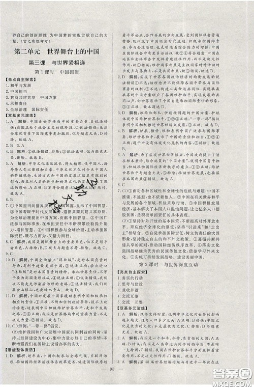 2020年亮点激活中学教材多元演练九年级道德与法治下册人教版答案