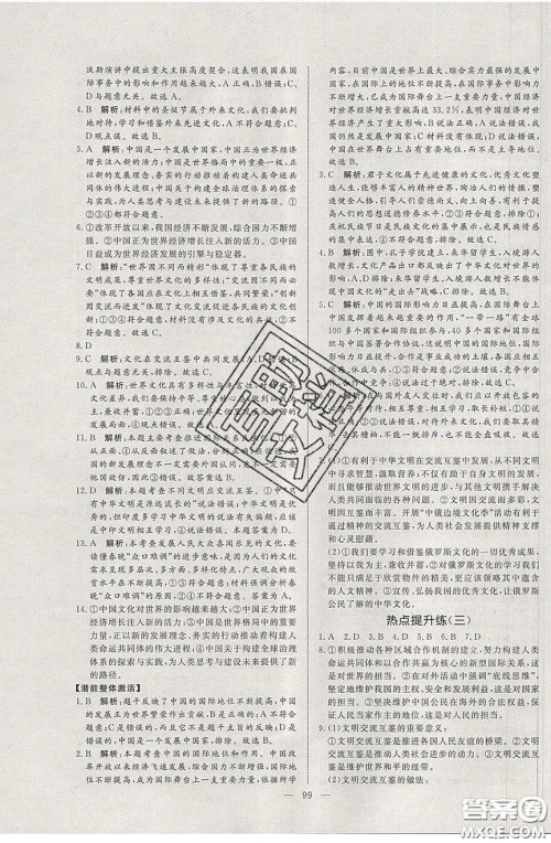 2020年亮点激活中学教材多元演练九年级道德与法治下册人教版答案