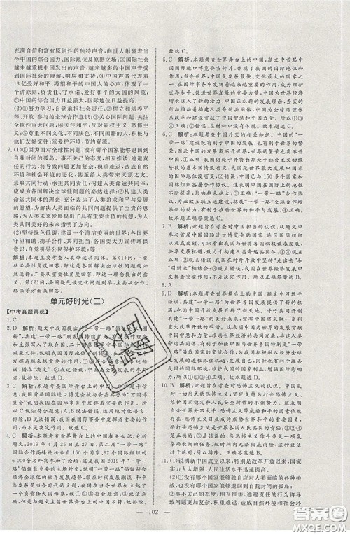 2020年亮点激活中学教材多元演练九年级道德与法治下册人教版答案