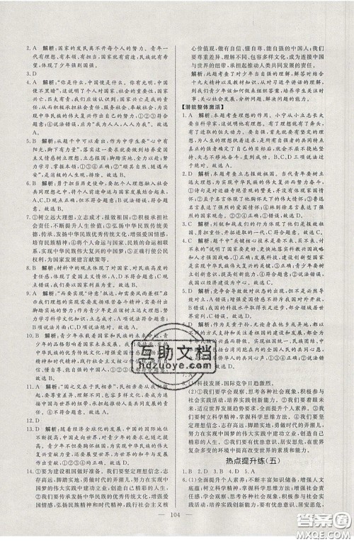 2020年亮点激活中学教材多元演练九年级道德与法治下册人教版答案