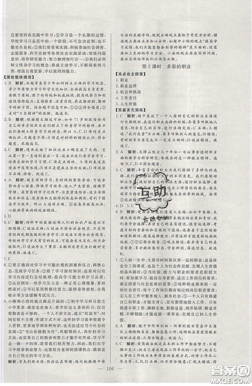 2020年亮点激活中学教材多元演练九年级道德与法治下册人教版答案