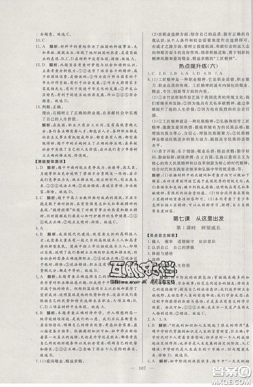 2020年亮点激活中学教材多元演练九年级道德与法治下册人教版答案