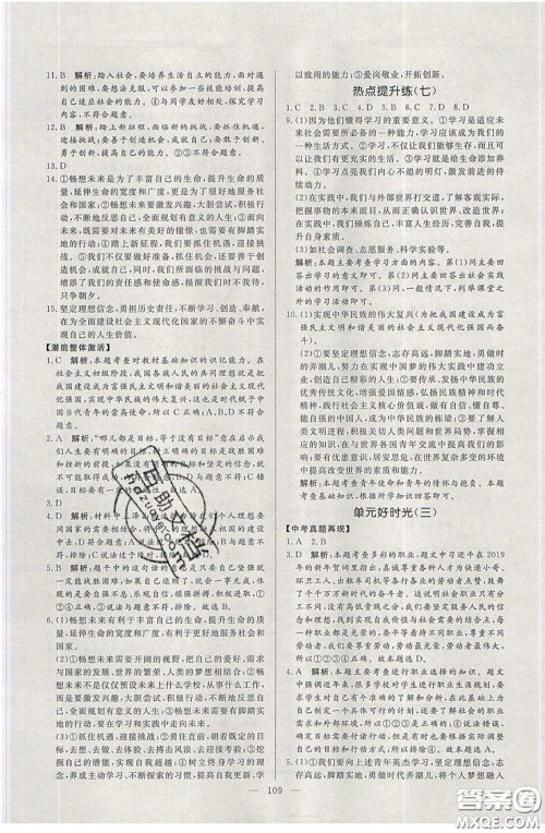 2020年亮点激活中学教材多元演练九年级道德与法治下册人教版答案