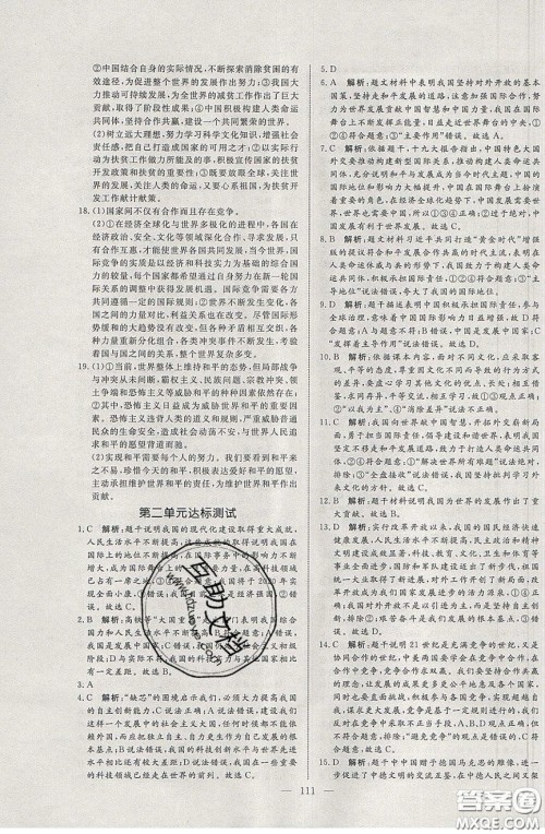 2020年亮点激活中学教材多元演练九年级道德与法治下册人教版答案