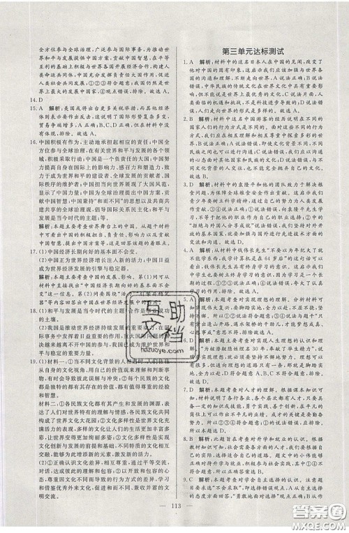 2020年亮点激活中学教材多元演练九年级道德与法治下册人教版答案